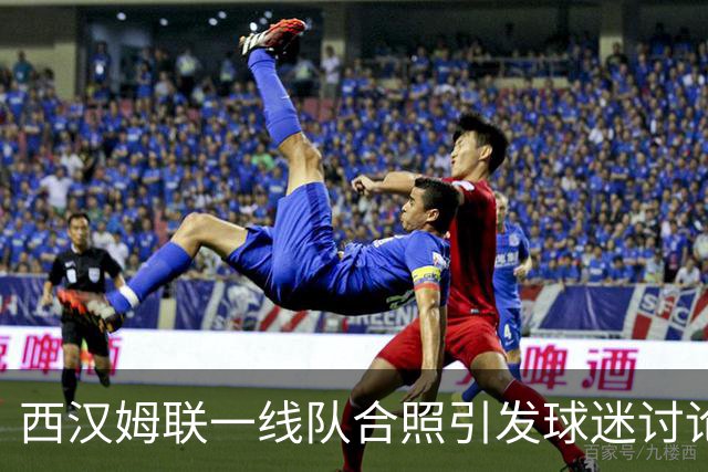 西汉姆联一线队合照引发球迷讨论：零出场球员的意外亮相